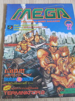 MEGA เล่ม 22 / 1992