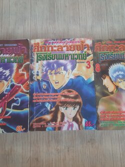 ศึกทะลายฟ้าโรงเรียนมหาเวทย์ ชุด เล่ม 2,3,8 (8 เล่มจบ)