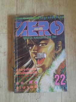 THE ZERO เล่ม 22