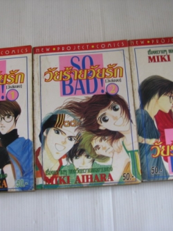 SOS BAD วัยร้ายวัยรัก ครบชุด 3 เล่มจบ