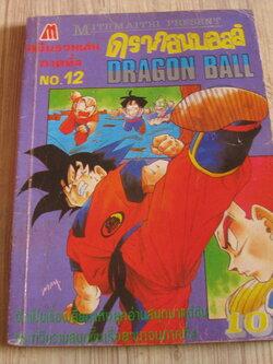 DRAGONBALL ภาค 4 เล่ม 12