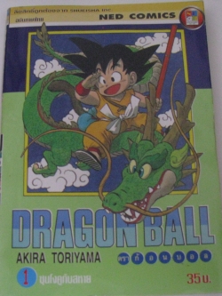 DRAGON BALL ดราก้อนบอล 42เล่มจบ AKIRA TORIYAMA เขียน ***สินค้าหมด***