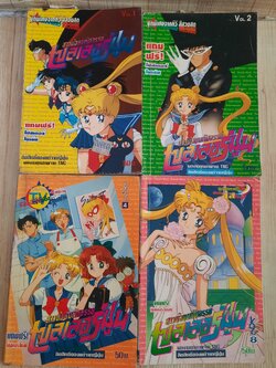 เซเลอร์มูน ชุด เล่ม 1,2,4,8 (พิมพ์สีทั้งเล่ม)