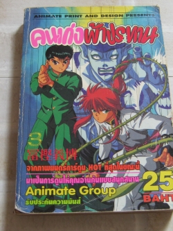 คนเก่งฟ้าประทาน เล่ม 3