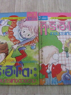 คิริฮิโตะ เทพบุตรแห่งดวงดาว ครบชุด 2 เล่มจบ