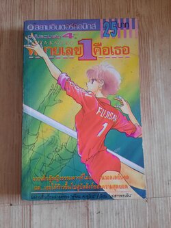 หมายเลข 1 คือเธอ ฉบับรวมเล่ม เล่ม 4***สินค้าหมด***