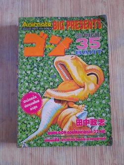 ก๊อง เล่มเดียวจบ***วสินค้าหมด***