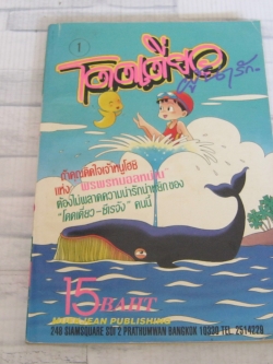 โดดเดี่ยวผู้น่ารัก เล่ม 1