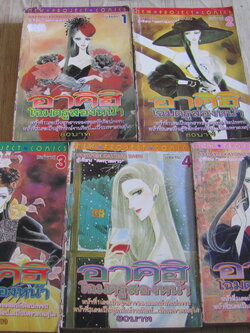 อาคิฮิโฉมตรูสองหน้า ครบชุด 5 เล่มจบ Kayono Saeki เจียน (สภาพสะสม)