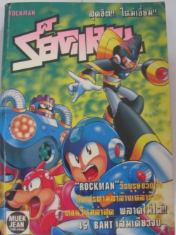ร็อคแมน 7 เล่มเดียวจบ***สินค้าหมด***