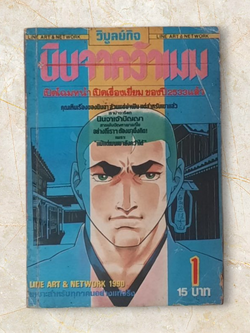 นินจาคว้าเมฆ เล่ม 1