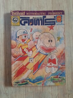 ผีจอมทะเล้นคิวทาโร่ เล่ม 9***สินค้าหมด***