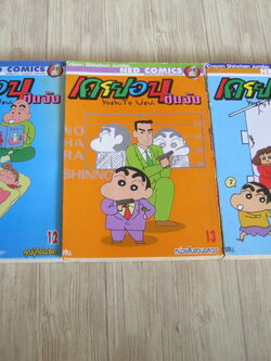 เครยอนชินจัง ชุด เล่ม 12,13,15 (BIG BOOK)