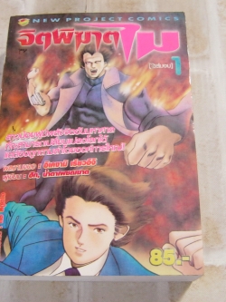 จิตพิฆาตไม เล่ม 1 ( 2 เล่มจบ ) อิเคงามิ เรียวอิจิ