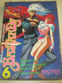 BASTARD เล่ม 6