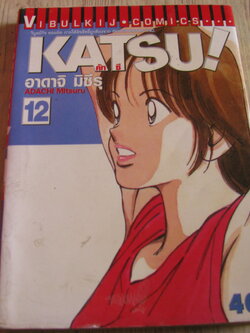 KATSU เล่ม 12