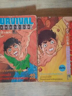 SURVIVAL ผู้รอดตาย ภาค 1 ชุด เล่ม 3.4 (4 เล่มจบ)***สินค้าหมด***