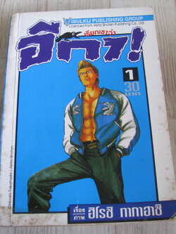 เรัยกเขาว่าอีกา เล่ม 1
