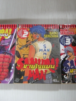 ซามูไรแมน ครบชุด 3 เล่มจบ Naoki Serizawa เขียน