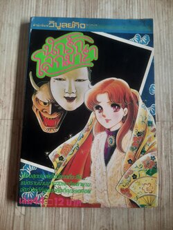 นักรักโลกมายา เล่ม 44