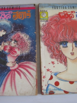 พิ๊งค์สตาร์ เล่ม 1 และ เล่ม 2 (ชุดนี้มี 3 เล่มจบ) ซาคิ ฮิโรมิ เขียน