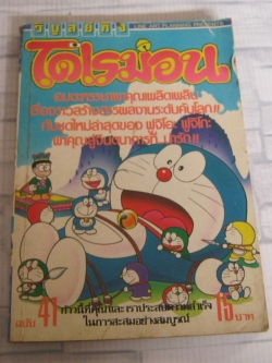 โดเรมอน เล่ม 41