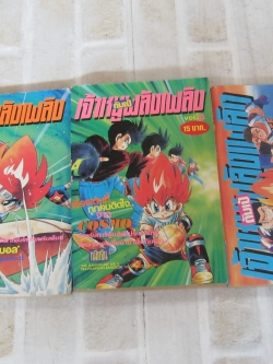 ดันเป้เจ้าหนูพลังเพลิง ชุด เล่ม 2,3,4
