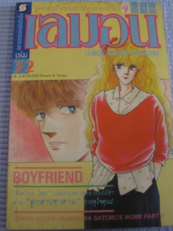 เลมอน เล่ม 32