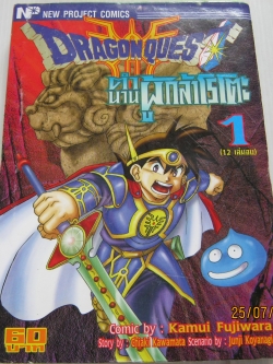 DRAGON QUEST ตํานานผู้กล้าโรโตะ ชุด เล่ม 1,2,3,4,7,8,9,10,11,12 (12 เล่มจบ) ขาดเล่ม 5,6
