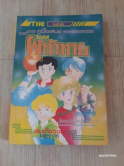 ริกก์สผู้ท้าทาย เล่มเดียวจบ***สินค้าหมด***