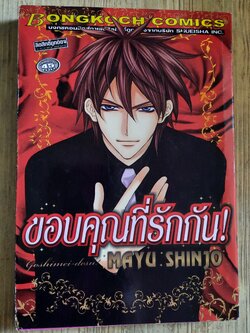 ขอบคุณที่รักกัน เล่มเดียวจบ ชินโจ มายู เขียน