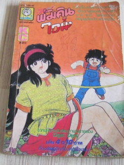 เดอะพัมคินไวน์ เล่ม 4