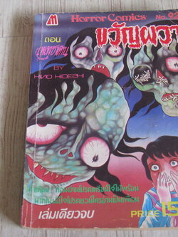 ขวัญผวา ตอน เพลงซาตาน เล่ม 92 เล่มเดียวจบ