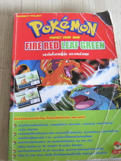 คู่มือเฉลยเกม POKEMON FIRE RED GREEN