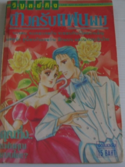 นี่ไงครับแฟนผม (Darling) เล่มเดียวจบ