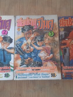 มือปราบปืนดุ ชุด เล่ม 2,3,6 (6 เล่มจบ)