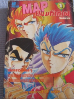 MAP คนมหากาฬ เล่ม 1 (2 เล่มจบ) อิชิยาม่า โทซาจิ เขียน