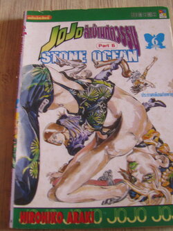 JOJO ล่าข้ามศตวรรษ STONE OCEAN เล่ม 6