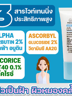 ทริปเปิ้ล ไวท์เทนนิ่ง ครีม ครีมลดเลือนฝ้า Alpha Arbutin 2% ลดเลือนความหมองคล้ำ จุดด่างดำ ให้ผิวแลดูกระจ่างใส