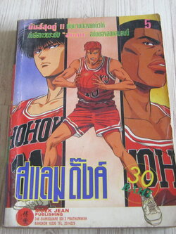 สแลมด้๊งค์ เล่ม 5