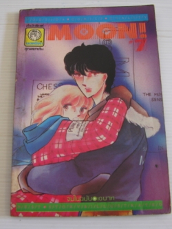 MOON # 7 จบในเล่ม ชิโนฮาระ ชึเอะ เขียน