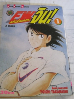 FW สไตร์เทอร์จิน เล่ม 1 ( 2 เล่มจบ ) โยอิจิ ทาคาฮาชิ เขียน