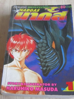 NARGAS นากัส เล่ม 1 (3 เล่มจบ )