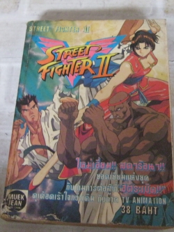STREET FIGHTER II เล่มเดียวจบ