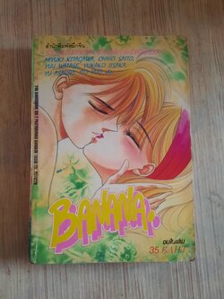 BANANA จบในเล่ม***สินค้าหมด***