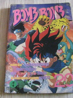 BOMB BOMB เล่ม 4 / 94