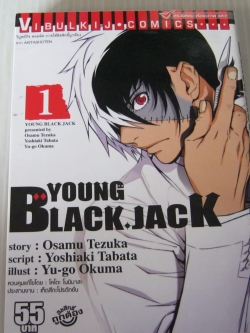 YOUNG BLAC .JACK เล่ม 1 Osamu Tezuka เขียน