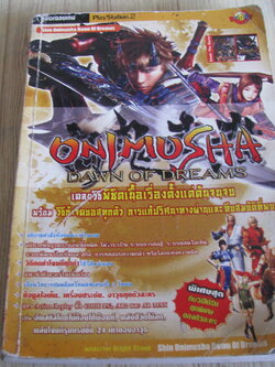 ตู่มือเฉลยเกม ONIMUSHA DAWN OF DREAMS