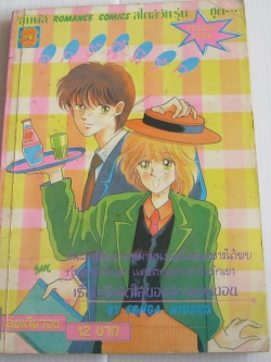 ศุกร์นี้มีรัก เล่มเดียวจบ Senga Hideko เขียน