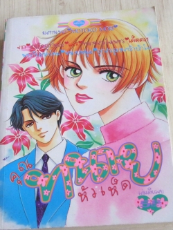 คุณทนายหัวเห็ด เล่มเดียวจบ